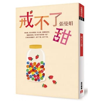 戒不了甜 pdf epub mobi 电子书 下载