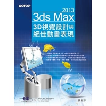 3ds Max 2013 3D视觉设计与绝佳动画表现(附进阶范例教学影片、范例、素材) pdf epub mobi 电子书 下载