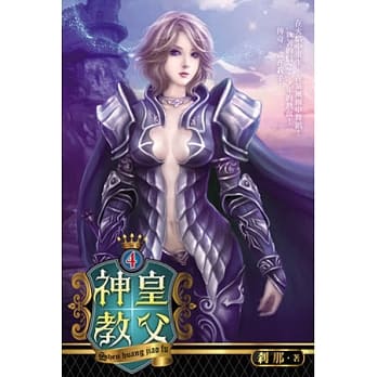 神皇教父04 pdf epub mobi 电子书 下载