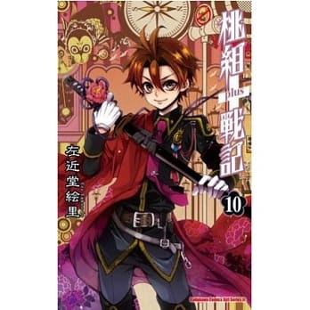 桃组+战记10 pdf epub mobi 电子书 下载