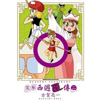 电击西游歪传 02 pdf epub mobi 电子书 下载
