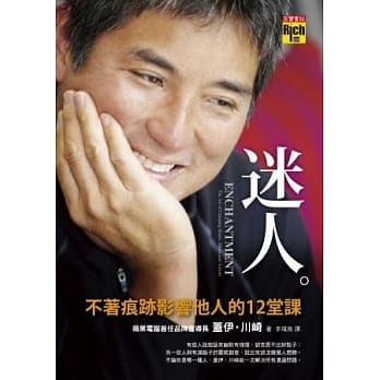 迷人：不着痕迹影响他人的12堂课 pdf epub mobi 电子书 下载