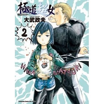 极道超女 02 pdf epub mobi 电子书 下载