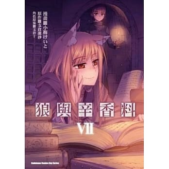 狼与辛香料 (7) pdf epub mobi 电子书 下载