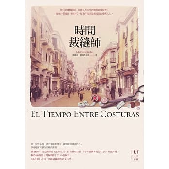 时间裁缝师 pdf epub mobi 电子书 下载