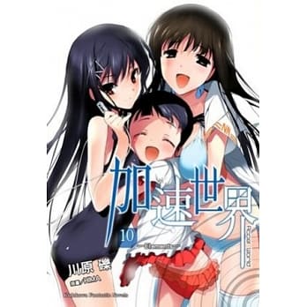 加速世界 10 Elements pdf epub mobi 电子书 下载