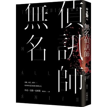 无名侦讯师 pdf epub mobi 电子书 下载