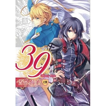 39(上卷) 吾命骑士 pdf epub mobi 电子书 下载