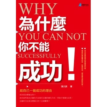 为什么你不能成功 pdf epub mobi 电子书 下载