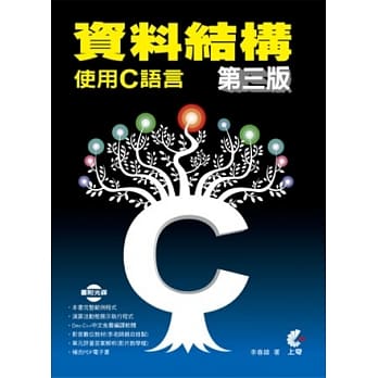 资料结构 使用C语言(第三版) pdf epub mobi 电子书 下载