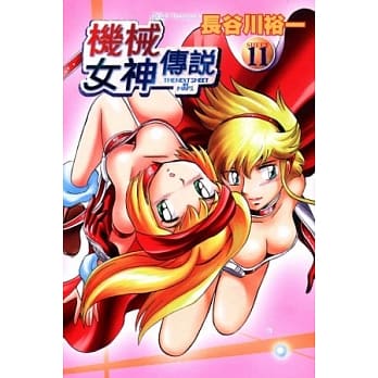 机械女神传说 11 pdf epub mobi 电子书 下载