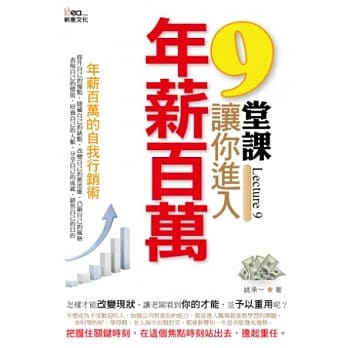 9堂课，让你进入年薪百万 pdf epub mobi 电子书 下载