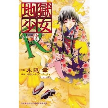 地狱少女Returns 06 pdf epub mobi 电子书 下载