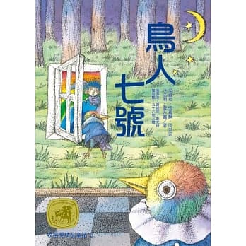 牧笛奖精品童话3：鸟人七号 pdf epub mobi 电子书 下载