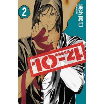 10-4 ~美男搜查课~ 2 pdf epub mobi 电子书 下载