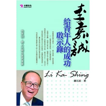 李嘉诚给青年人的成功启示录 pdf epub mobi 电子书 下载