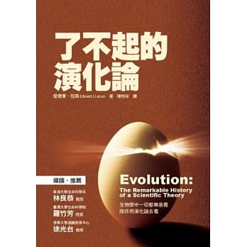 了不起的演化论（新版） pdf epub mobi 电子书 下载