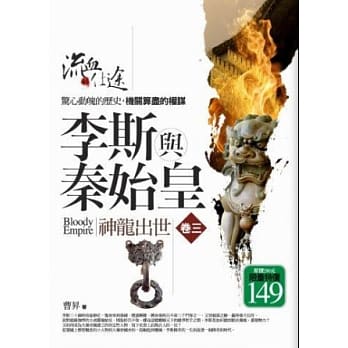 李斯与秦始皇 3 神龙出世 pdf epub mobi 电子书 下载