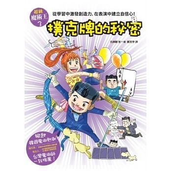 超级魔术王3：扑克牌的秘密 pdf epub mobi 电子书 下载