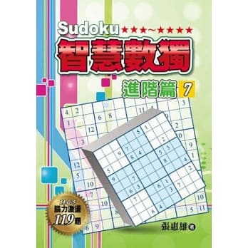 智慧数独(进阶篇7) pdf epub mobi 电子书 下载