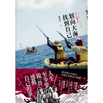 划向大海，找到自己：2009、2010年独木舟环岛纪实 pdf epub mobi 电子书 下载