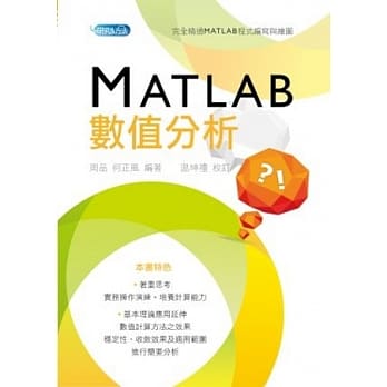 MATLAB数值分析 pdf epub mobi 电子书 下载
