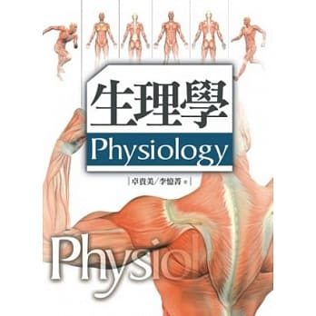 生理学(3版) pdf epub mobi 电子书 下载