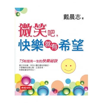 微笑吧，快乐就有希望 pdf epub mobi 电子书 下载
