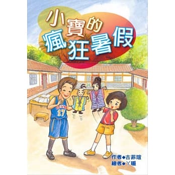 小宝的疯狂暑假 pdf epub mobi 电子书 下载