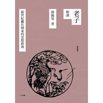 老子解读：新世纪继往开来的思想经典 pdf epub mobi 电子书 下载