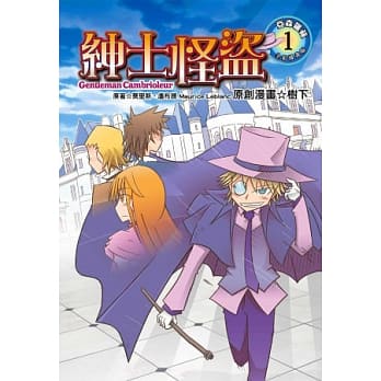 绅士怪盗(全彩漫画版) pdf epub mobi 电子书 下载