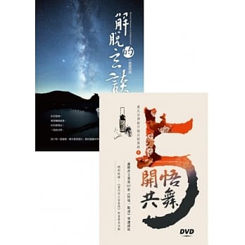 解脱的玄谈：指指月亮~与开悟共舞~莲生法王专题讲座DVD4套装书 pdf epub mobi 电子书 下载
