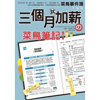 三个月就加薪：菜鸟笔记 pdf epub mobi 电子书 下载