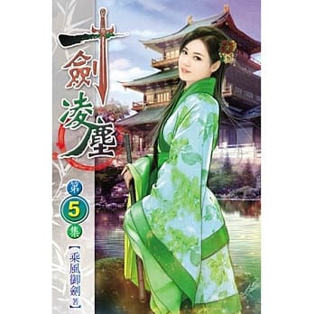 一剑凌尘05 pdf epub mobi 电子书 下载