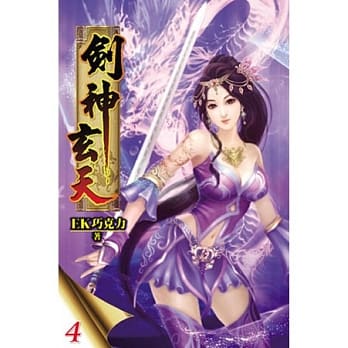 剑神玄天04 pdf epub mobi 电子书 下载