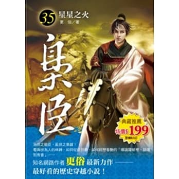 枭臣 35 星星之火 pdf epub mobi 电子书 下载