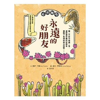 蛇和蜥蜴：永远的好朋友 pdf epub mobi 电子书 下载