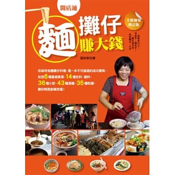 面摊仔赚大钱(二版) pdf epub mobi 电子书 下载