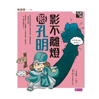 奇想三国3：影不离灯照孔明 pdf epub mobi 电子书 下载