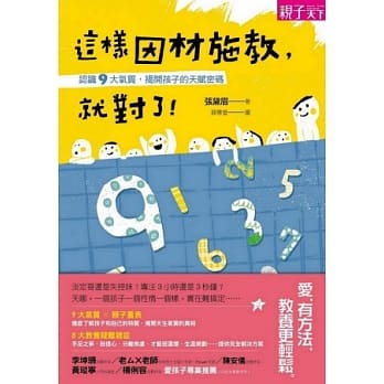 这样因材施教，就对了！认识9大气质，揭开孩子的天赋密码 pdf epub mobi 电子书 下载