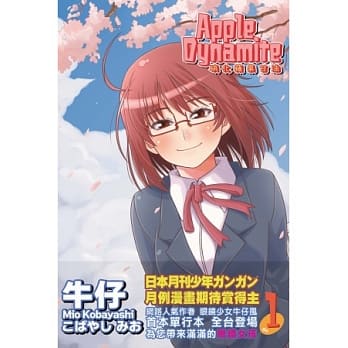 Apple Dynamite 硝化苹果甘油 1 pdf epub mobi 电子书 下载