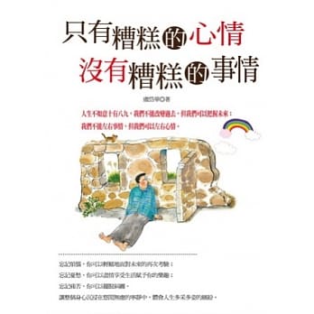 只有糟糕的心情，没有糟糕的事情 pdf epub mobi 电子书 下载