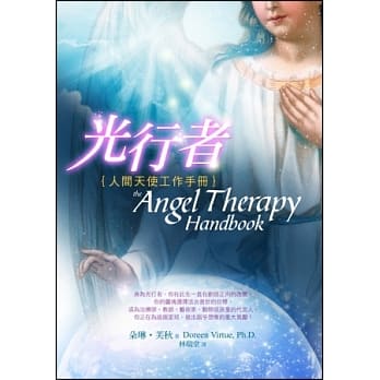 光行者：人间天使工作手册 pdf epub mobi 电子书 下载