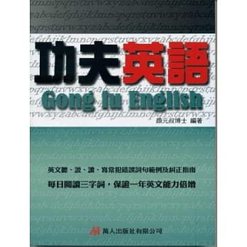 功夫英语 pdf epub mobi 电子书 下载