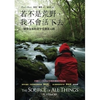 若不是荒野，我不会活下去： 一个背包客的童年受创复元路 pdf epub mobi 电子书 下载