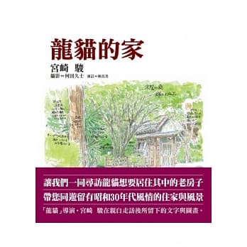 龙猫的家 pdf epub mobi 电子书 下载
