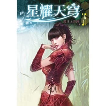 星耀天穹19 pdf epub mobi 电子书 下载