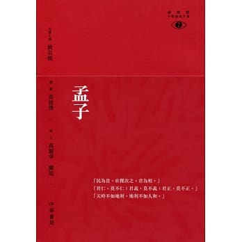 孟子 pdf epub mobi 电子书 下载