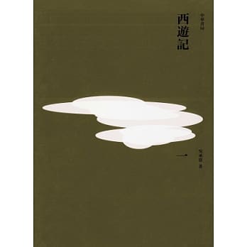 西游记(重校本)(全三册) pdf epub mobi 电子书 下载