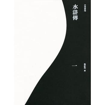 水浒传(重校本)(全四册) pdf epub mobi 电子书 下载